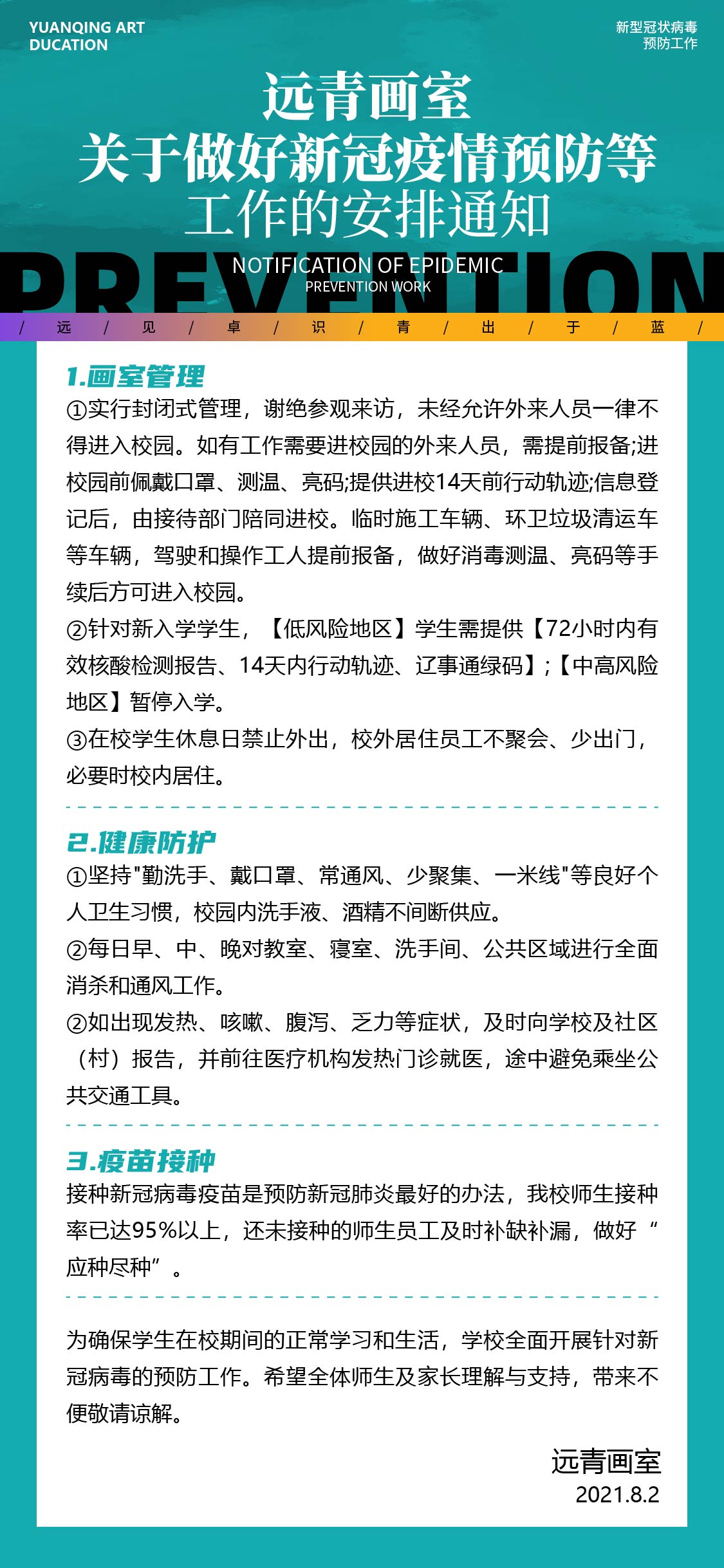 0802防控管理_画板 1.jpg