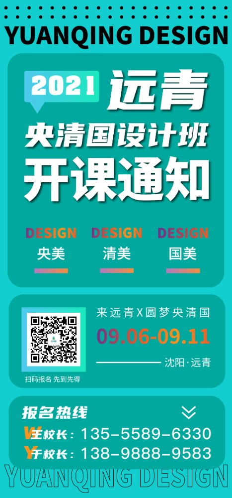 远青央清国设计班_画板 1.jpg